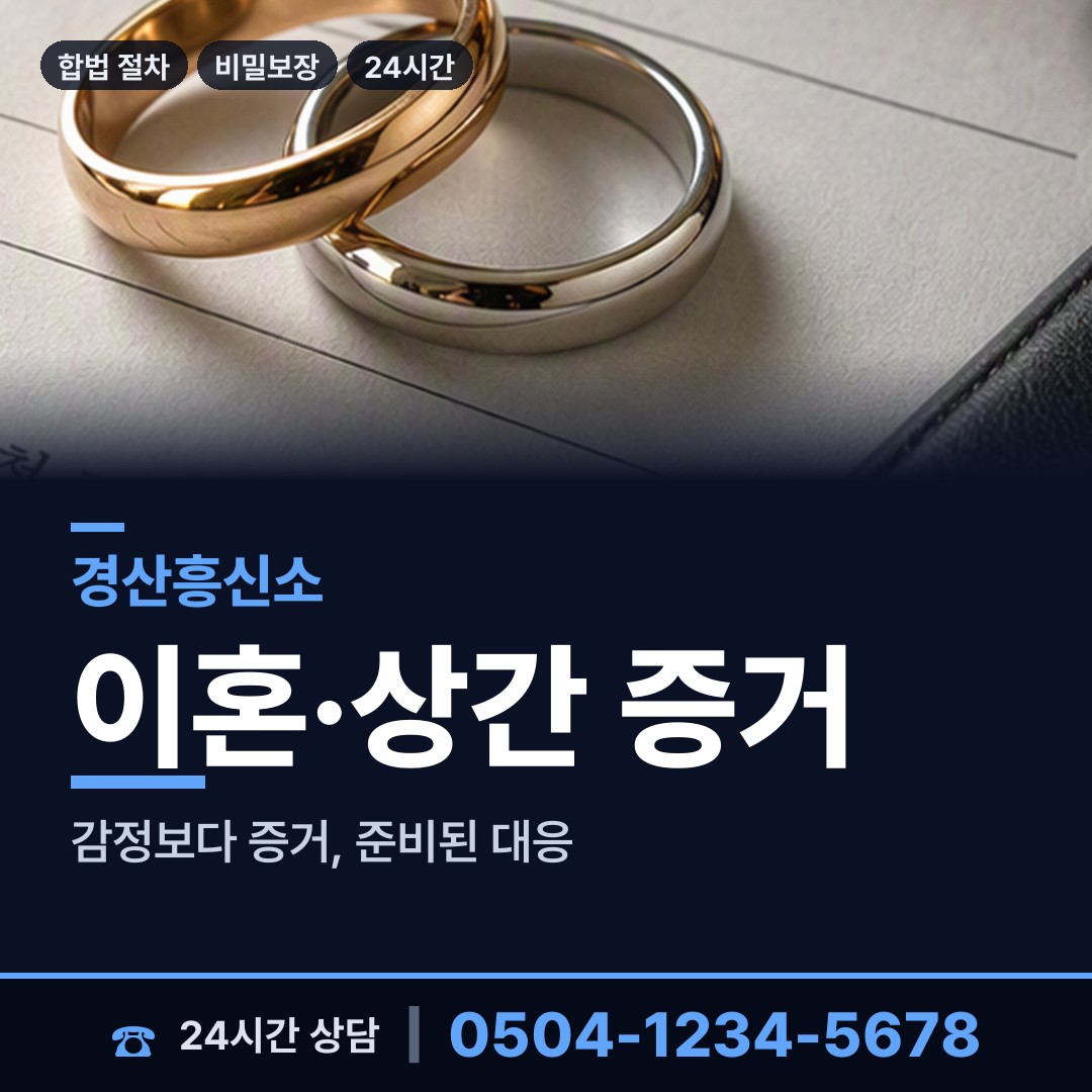 경산 서부2동 기업평판조사 상담 안내