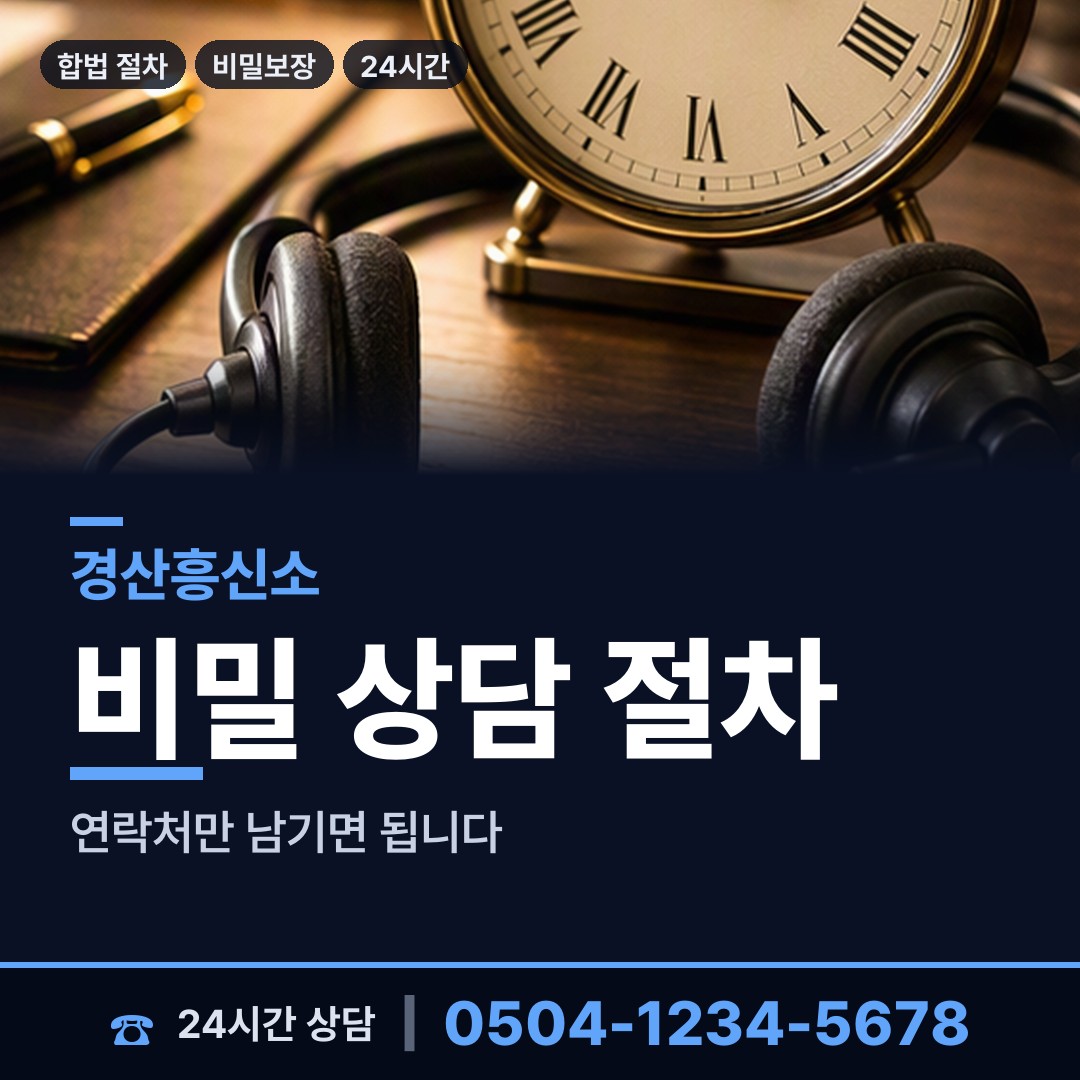 경산 서부2동 신용조사 상담 안내