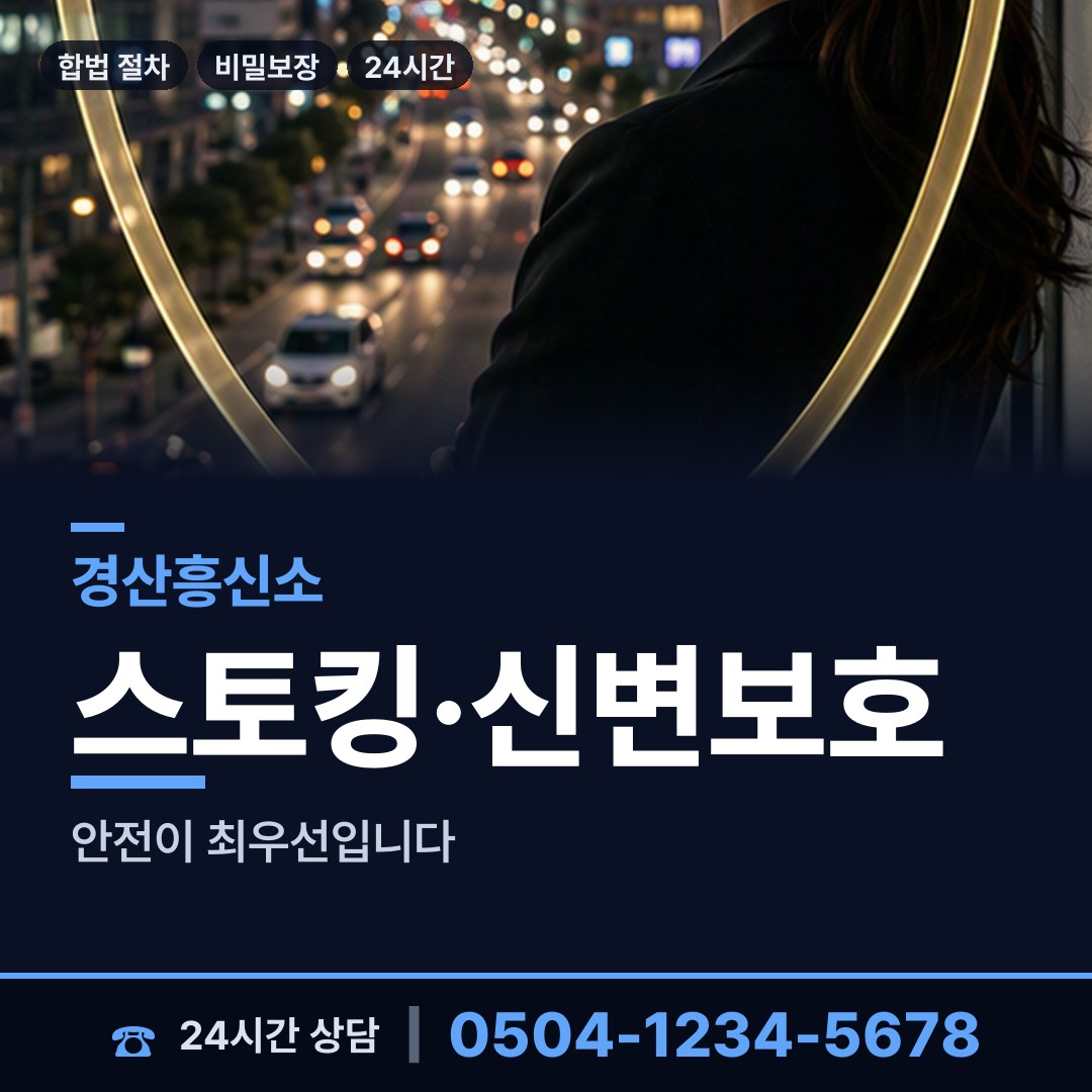 경산 서부2동 재산추적 상담 안내